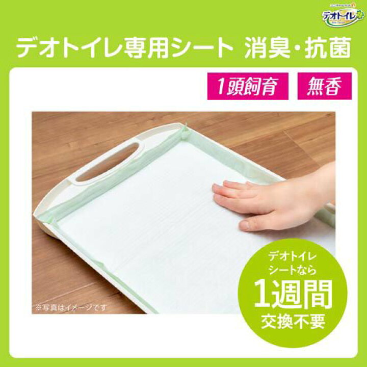 楽天市場】デオトイレ 消臭・抗菌シート(10枚入*24袋セット 