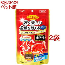 金魚元気 プロバイオパワーフード 沈下性(200g*2袋セット)【金魚元気】