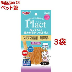 ペティオ プラクト ねこちゃんの 歯みがきデンタルガム まぐろ味(9本入*3袋セット)【ペティオ(Petio)】