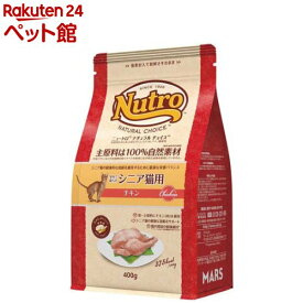 ニュートロ ナチュラルチョイス 室内で暮らすシニア猫用 チキン(400g)