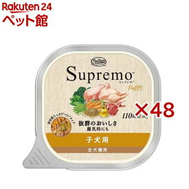 ニュートロ シュプレモ 子犬用 トレイ(100g×48セット)【シュプレモ(Supremo)】