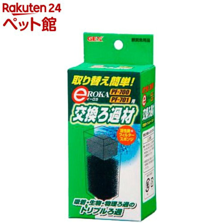 楽天市場 イーロカ Pf 700 701 ろ過材 1コ入 楽天24 ペット館