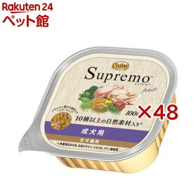 ニュートロ シュプレモ 成犬用 トレイ ウェットフード ドッグフード(100g×48セット)【シュプレモ(Supremo)】