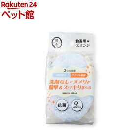 猫壱 ヌルヌル汚れも洗剤なしでキレイに落とす食器用スポンジ(2個入)