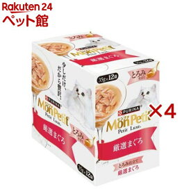 モンプチ プチリュクス パウチ とろみ仕立て 厳選まぐろ(12袋入×4セット(1袋35g))【モンプチ】