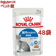 ロイヤルカナン フィーライン ヘルス ニュートリション ウェット インドア ローフ( 85g×48袋セット)【ロ…