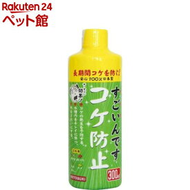 すごいんです コケ防止(300ml)