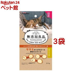 キャティーマン 無添加良品 ササミのくびれロール薄切りスライス(30g*3袋セット)【無添加良品】