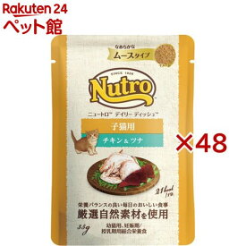 ニュートロ デイリー ディッシュ 子猫用 チキン＆ツナ なめらかなムースタイプ パウチ(35g×48セット)【ナチュラルチョイス(NATURAL CHOICE)】[キャットフード ウェットフード]