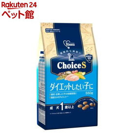 ファーストチョイス ChoiceS ダイエットしたい子に 成犬1歳以上(550g)【ファーストチョイス(1ST　CHOICE)】