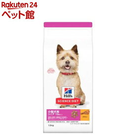 ドッグフード シニアアドバンスド 小型犬 13歳〜 チキン 高齢犬 お試し ドライ(1.5Kg)【dalc_sciencediet】【2103_spsd】【ヒルズ サイエンスダイエット】[ドッグフード]