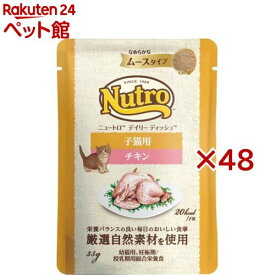 ニュートロ キャット デイリー ディッシュ 子猫用 チキン なめらかなムース パウチ(35g×48セット)【ニュートロ】[キャットフード ウェットフード]