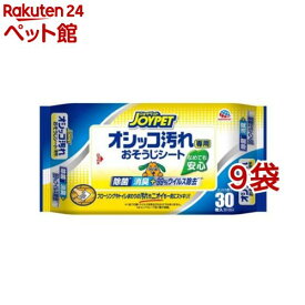 ジョイペット オシッコ汚れ専用おそうじシート(30枚入*9袋セット)【ジョイペット(JOYPET)】