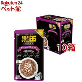 黒缶 パウチ サーモン入りまぐろとかつお(70g*12袋入*10箱セット)【黒缶シリーズ】