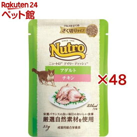 ニュートロ キャット デイリー ディッシュ アダルト チキン ざく切りタイプ パウチ(35g×48セット)【ニュートロ】[キャットフード ウェットフード]