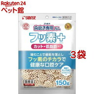 ゴン太の歯磨き専用ガム フッ素プラス カット・低脂肪 アパタイトカルシウム(150g*3袋セット)【ゴン太】