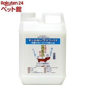 スペースシャイン すべらないワン！ワックス(2L)