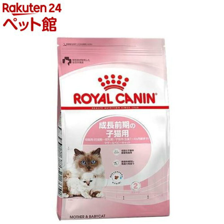 楽天市場 ロイヤルカナン フィーラインヘルスニュートリション マザー ベビーキャット 2kg D Rc Dalc Royalcanin ロイヤルカナン Royal Canin キャットフード 楽天24 ペット館