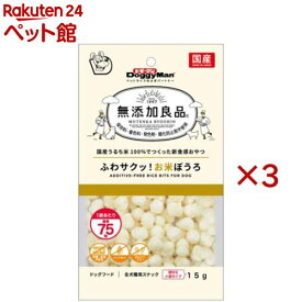 無添加良品 ふわサクッ！お米ぼうろ(15g×3セット)【ドギーマン(Doggy Man)】
