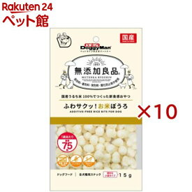 無添加良品 ふわサクッ！お米ぼうろ(15g×10セット)【ドギーマン(Doggy Man)】