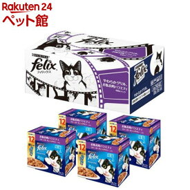 フィリックス パウチ やわらかグリル お魚お肉バラエティ(50g×48袋)【フィリックス】