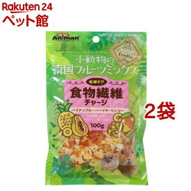 ミニアニマン 小動物の南国フルーツミックス 食物繊維チャージ 毛球ケア(100g*2袋セット)【ミニアニマン】