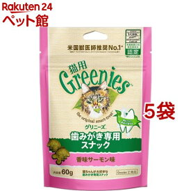 グリニーズ 猫用 香味サーモン味(60g*5袋セット)【グリニーズ(GREENIES)】