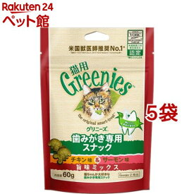 グリニーズ 猫用 チキン味＆サーモン味 旨味ミックス(60g*5袋セット)【グリニーズ(GREENIES)】