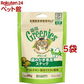 グリニーズ 猫用 グリルチキン・西洋マタタビ風味 キャットニップ(60g*5袋セット)【グリニーズ(GREENIES)】