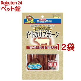 素材紀行 子牛のリブボーン(60g*12袋セット)【ドギーマン(Doggy Man)】