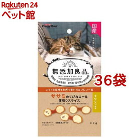 キャティーマン 無添加良品 ササミのくびれロール薄切りスライス(30g*36袋セット)【無添加良品】