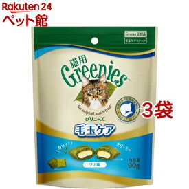 グリニーズ 猫用 毛玉ケア ツナ味(90g*3袋セット)【グリニーズ(GREENIES)】