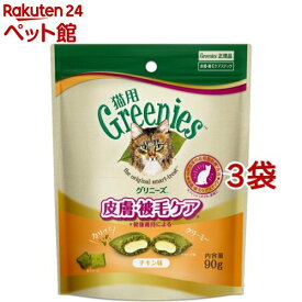 グリニーズ 猫用 皮膚・被毛ケア チキン味(90g*3袋セット)【グリニーズ(GREENIES)】
