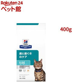 t/d チキン 歯と歯ぐきのケア 猫用 特別療法食 キャットフード ドライ ティーディー(400g)【ヒルズ プリスクリプション・ダイエット】[療法食 キャットフード ドライ Dry]