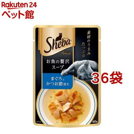 シーバ アミューズ お魚の贅沢スープ まぐろ、かつお節添え(40g*36袋セット)【シーバ(Sheba)】