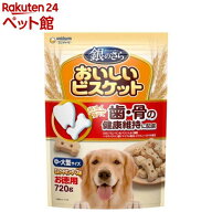 銀のさら おいしいビスケット 歯・骨の健康 中・大型 ミルク・チキン・チーズ味(720g)【d_ucd】【1909_pf…