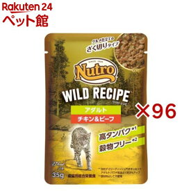 ニュートロ キャット ワイルドレシピ アダルト チキン＆ビーフ パウチ(35g×96セット)【ニュートロ】[キャットフード ウェットフード]