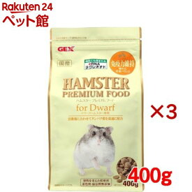 ハムスタープレミアムフード ドワーフハムスター専用(400g×3セット)【GEX(ジェックス)】