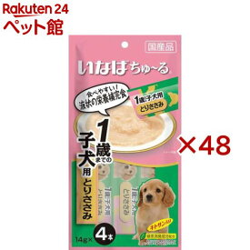 いなば 犬用ちゅ～る 1歳までの子犬用 とりささみ(4本入×48セット(1本14g))【ちゅ～る】