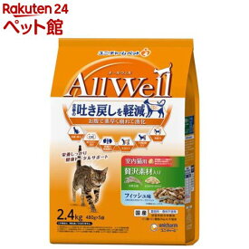 オールウェル(AllWell) キャットフード 室内猫用 贅沢素材入り フィッシュ味(2.4kg(480g×5袋))【オールウェル(AllWell)】[吐き戻し軽減 国産]