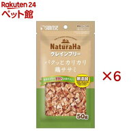 ナチュラハ グレインフリー パクッとカリカリ鶏ササミ(50g×6セット)【ナチュラハ】