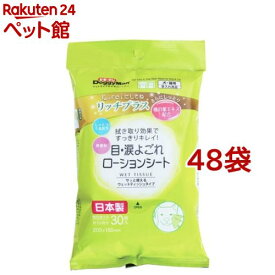 ドギーマン Kireiにしてね リッチプラス 目・涙やけローションシート(30枚入*48袋セット)【2203_dlhima】【ドギーマン(Doggy Man)】