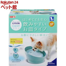 ピュアクリスタル コパン 犬用フィルター式給水器 950ml スモークブルー(1台)【dl_2206sstwen】【ピュアクリスタル】