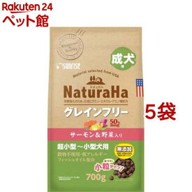 ナチュラハ グレインフリー サーモン＆野菜入り 成犬用 小粒(700g×5袋セット)【ナチュラハ】