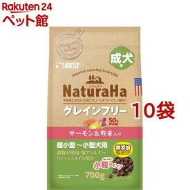 ナチュラハ グレインフリー サーモン＆野菜入り 成犬用 小粒(700g×10袋セット)【ナチュラハ】