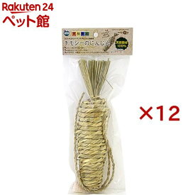 ミニマルグッズ チモシーのにんじん(12セット)【ミニマルグッズ】