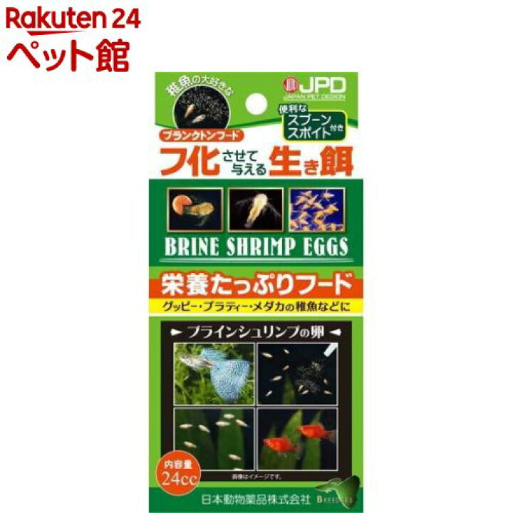 楽天市場 プランクトンフード ブラインシュリンプの卵 24cc 楽天24 ペット館