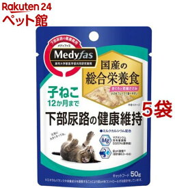 メディファス ウェット 子ねこ 12か月まで まぐろと若鶏ささみ(50g*5袋セット)【2106_mtmr】【メディファス】[キャットフード]