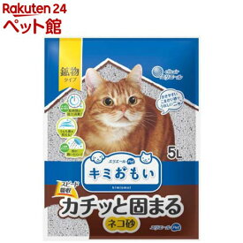 キミおもい カチッと固まる ネコ砂 鉱物タイプ(5L)【キミおもい】
