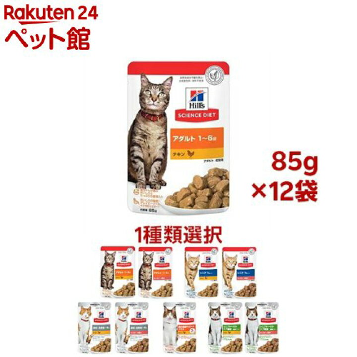 楽天市場】【1種類を選べる】サイエンス・ダイエット 猫 ウェット(85g 